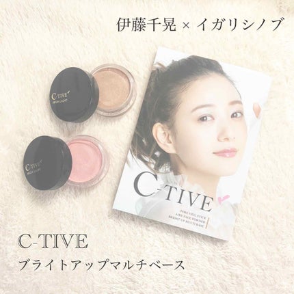 ブライトアップマルチベース/C-TIVE/化粧下地を使ったクチコミ(1枚目)
