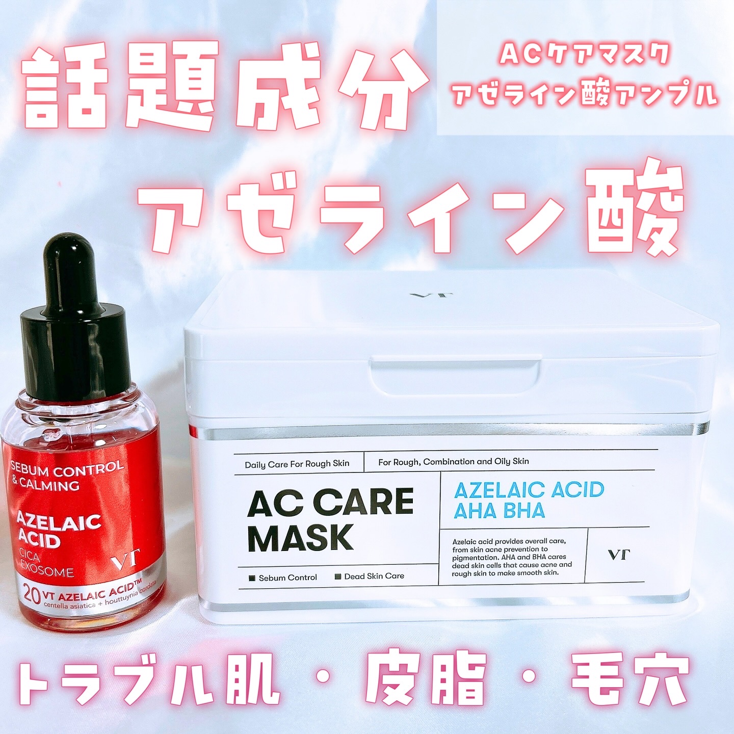 AZケア マスク/VT/シートマスク・パックを使ったクチコミ（1枚目）