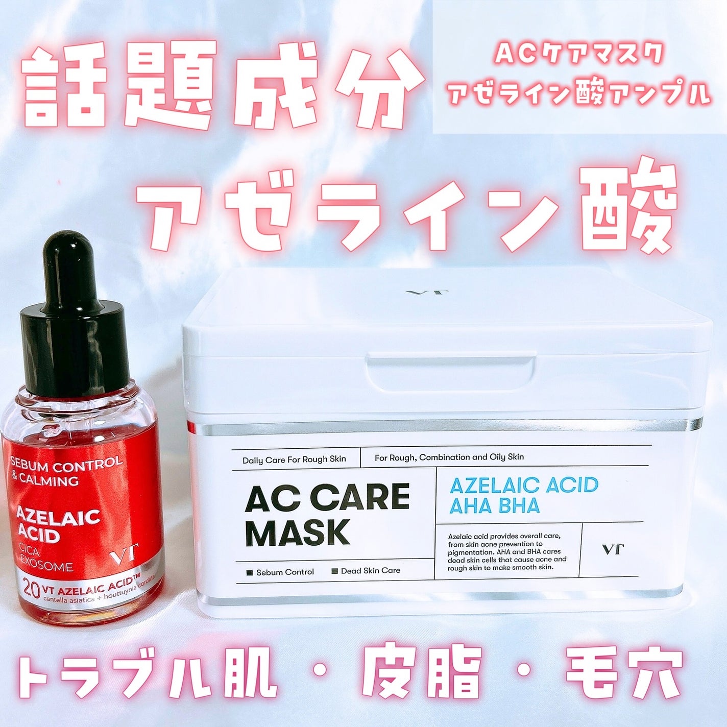 AZケア マスク/VT/シートマスク・パックを使ったクチコミ(1枚目)