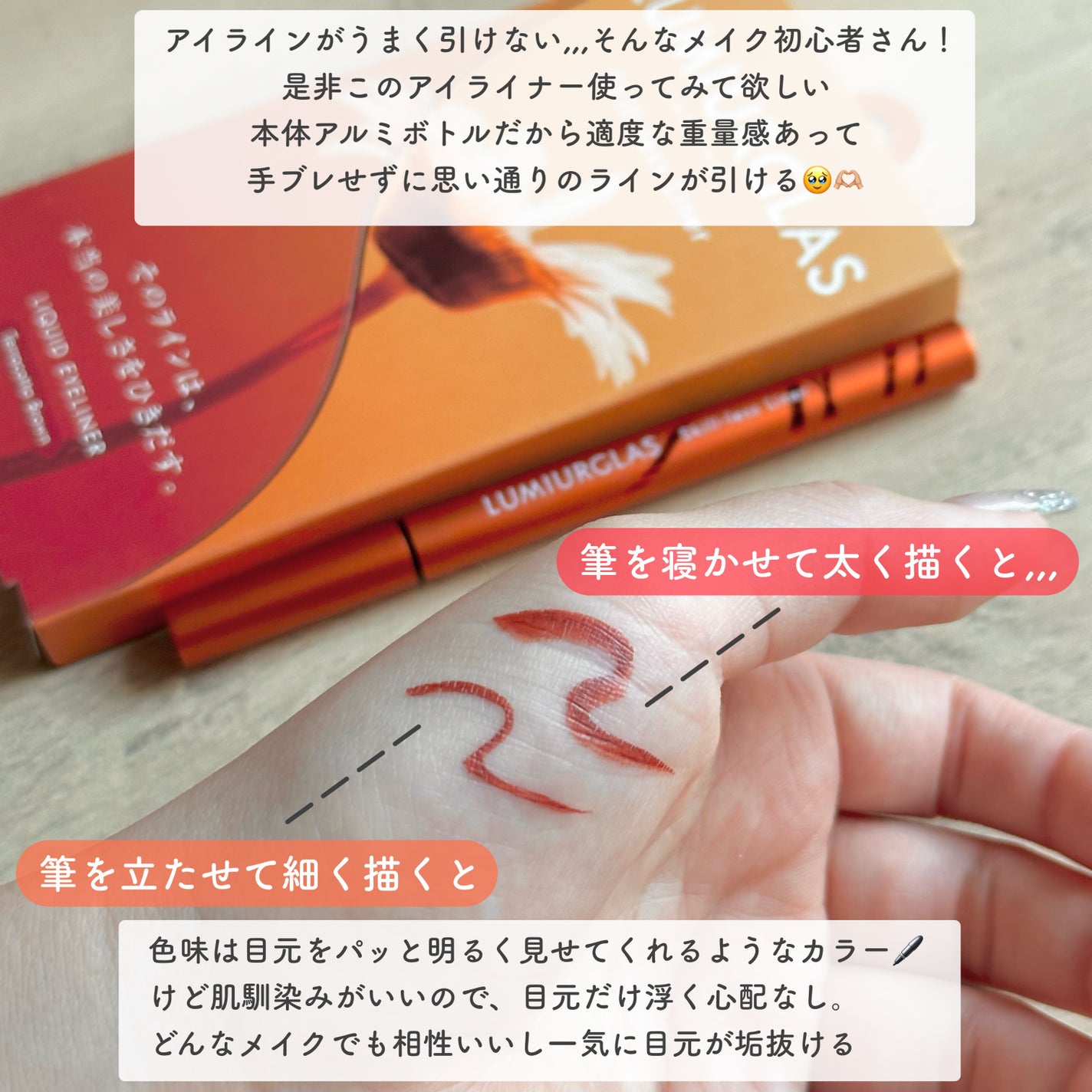 スキルレスライナー/LUMIURGLAS/リキッドアイライナーを使ったクチコミ(5枚目)