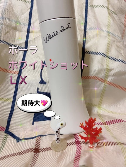 ホワイトショット LX/ホワイトショット/化粧水を使ったクチコミ(1枚目)