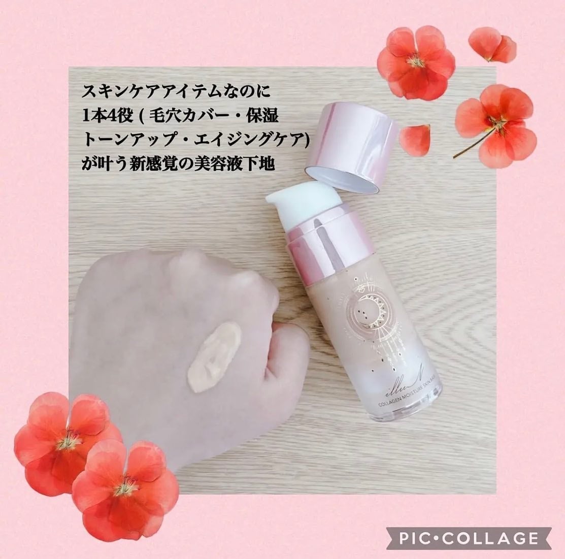 コラーゲンモイスチャースキンベース/illuN/化粧下地を使ったクチコミ(2枚目)