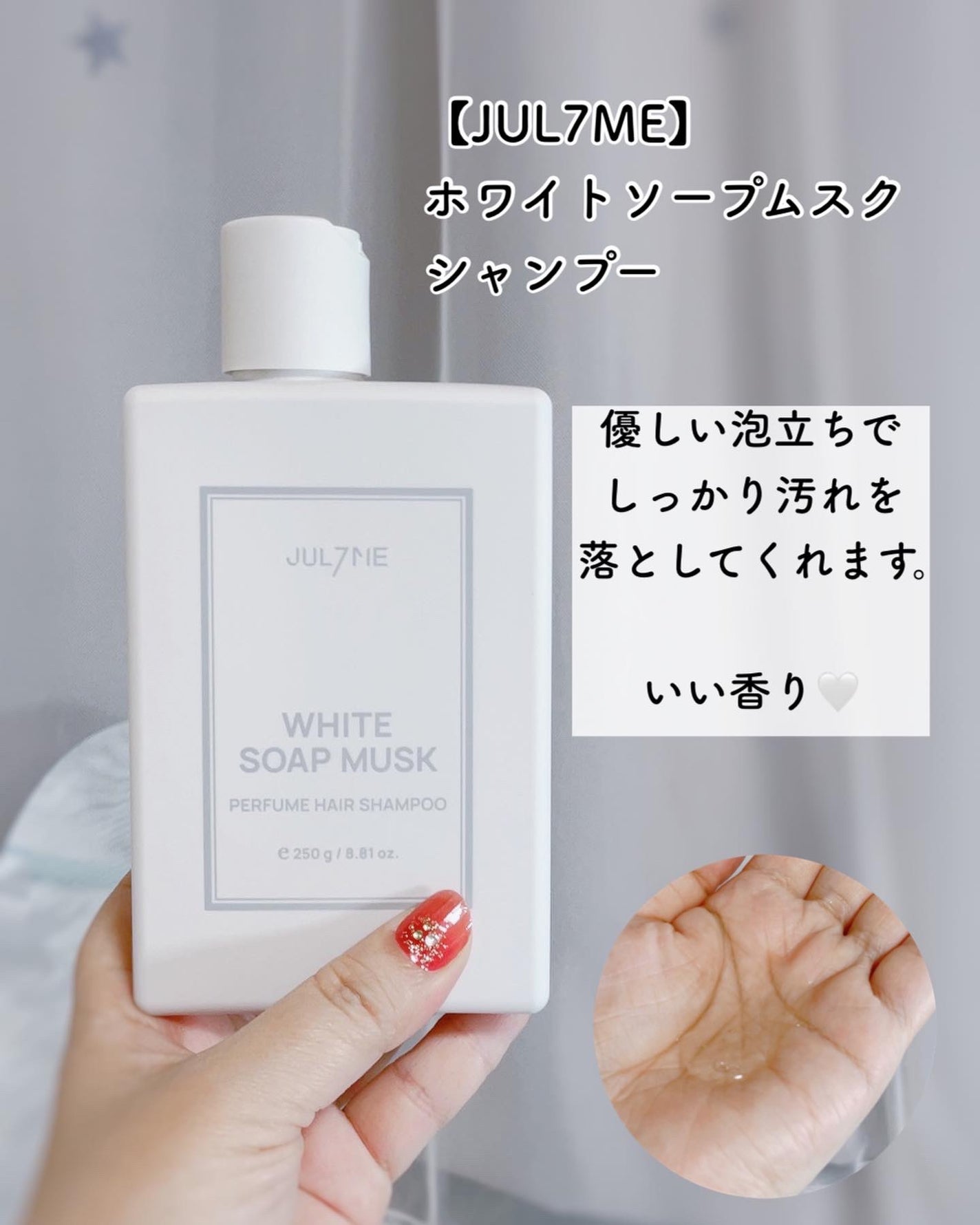 ホワイトソープムスク シャンプー/トリートメント/JUL7ME/シャンプー・コンディショナーを使ったクチコミ(3枚目)