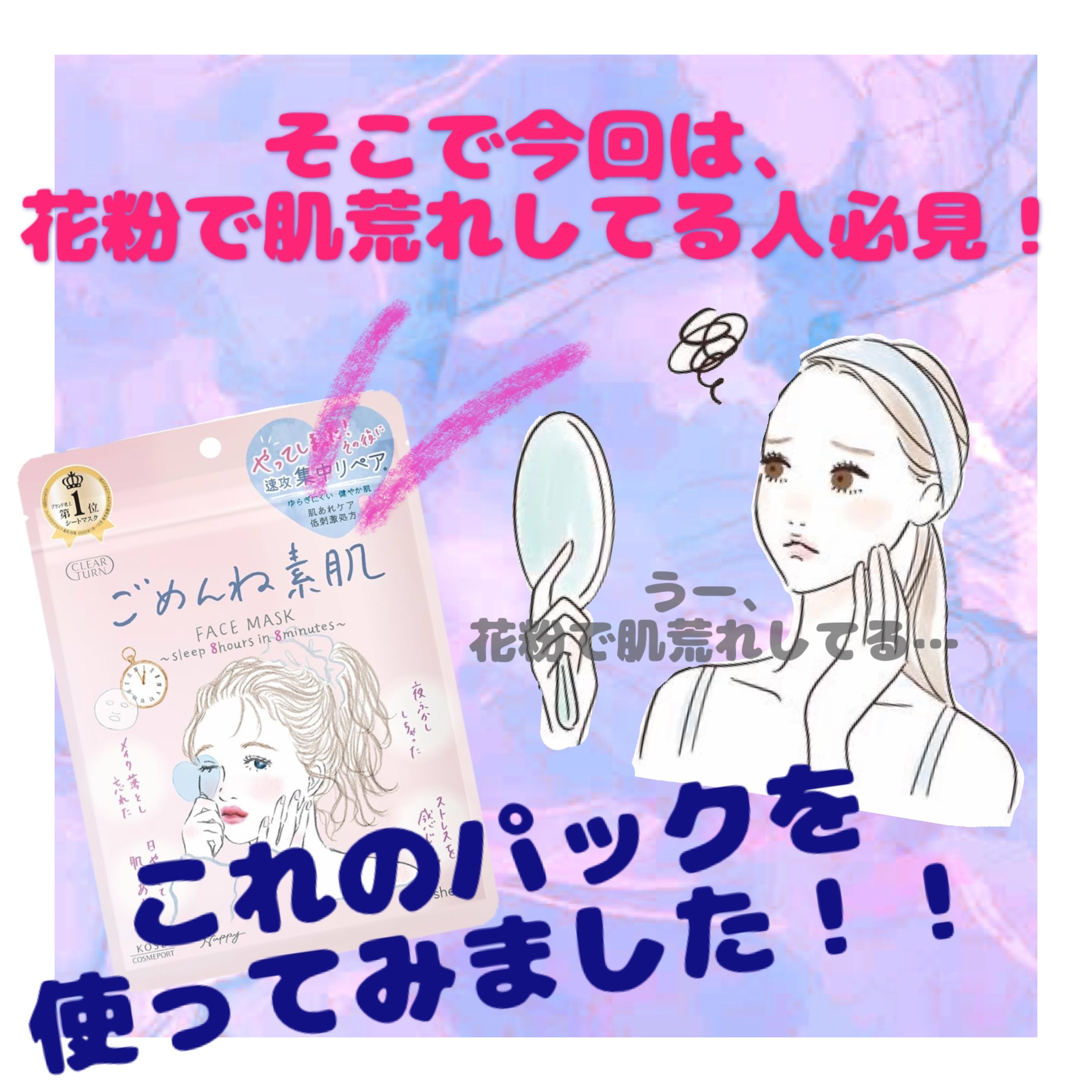 ごめんね素肌マスク/クリアターン/シートマスク・パックを使ったクチコミ（3枚目）