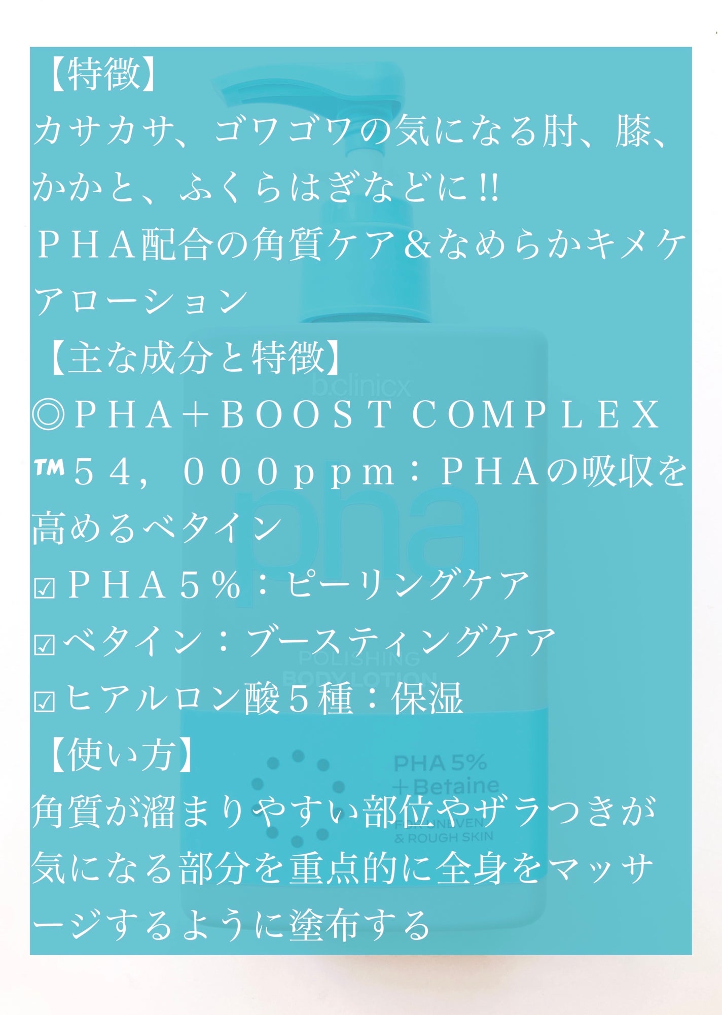 pha 5% ボディーローション/b.clinicx/ボディローションを使ったクチコミ(2枚目)