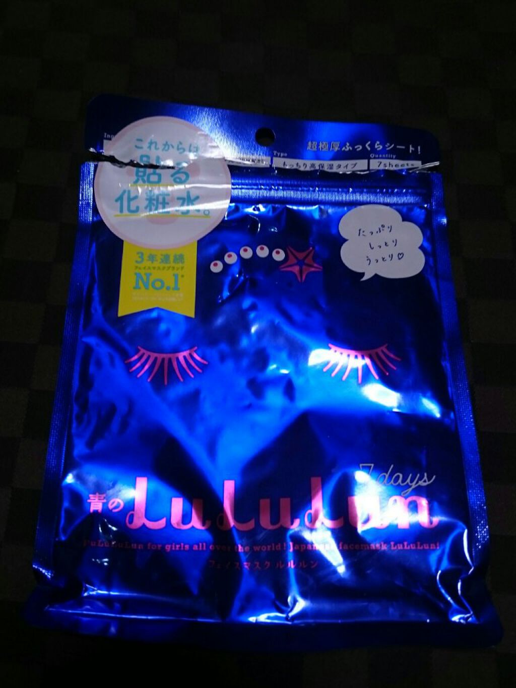 ルルルンピュア 青 （モイスト）/ルルルン/シートマスク・パックを使ったクチコミ（1枚目）