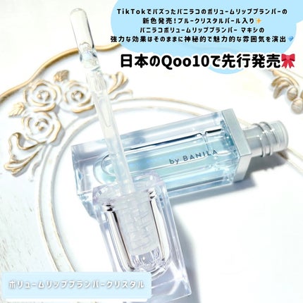 ボリュームリッププランパー/BANILA CO/リッププランパーを使ったクチコミ(2枚目)