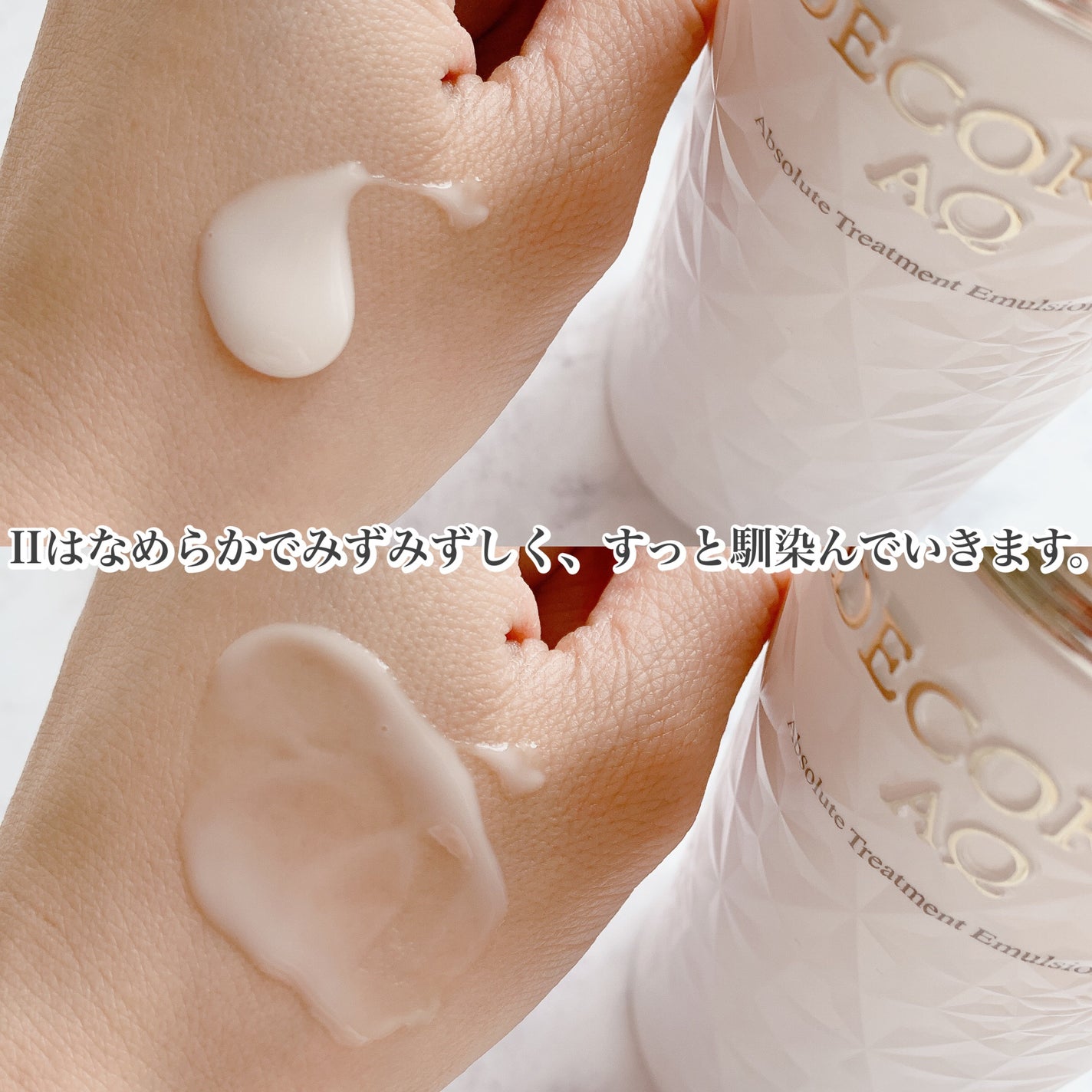 AQ アブソリュート エマルジョン マイクロラディアンス Ⅱ/DECORTÉ/乳液を使ったクチコミ(3枚目)