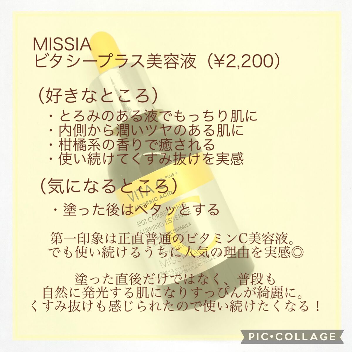 ミシャ ビタシープラス 美容液【日本処方】/MISSHA/美容液を使ったクチコミ(4枚目)