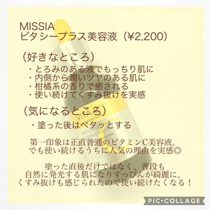 ミシャ ビタシープラス 美容液【日本処方】/MISSHA/美容液を使ったクチコミ(4枚目)