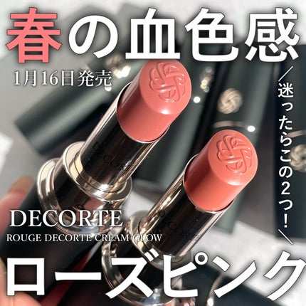 ルージュデコルテ クリームグロウ/DECORTÉ/口紅を使ったクチコミ(1枚目)