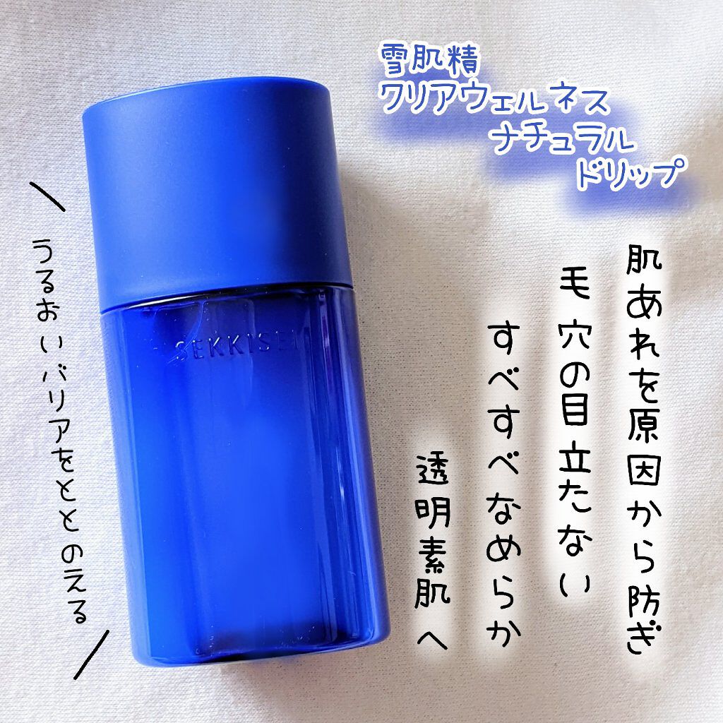 クリアウェルネス ナチュラル ドリップ/雪肌精/化粧水を使ったクチコミ（1枚目）