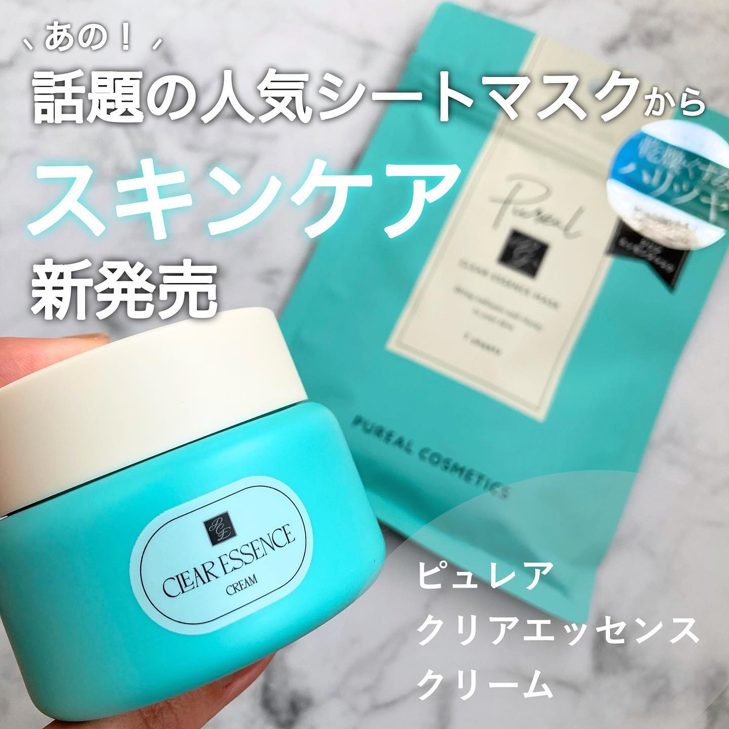 クリアエッセンス クリーム/ピュレア/フェイスクリームを使ったクチコミ（1枚目）