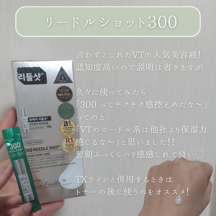 リードルショット300/VT/美容液を使ったクチコミ(4枚目)
