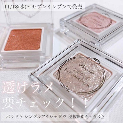 パラドゥ シングルアイシャドウ /パラドゥ/単色アイシャドウを使ったクチコミ(1枚目)