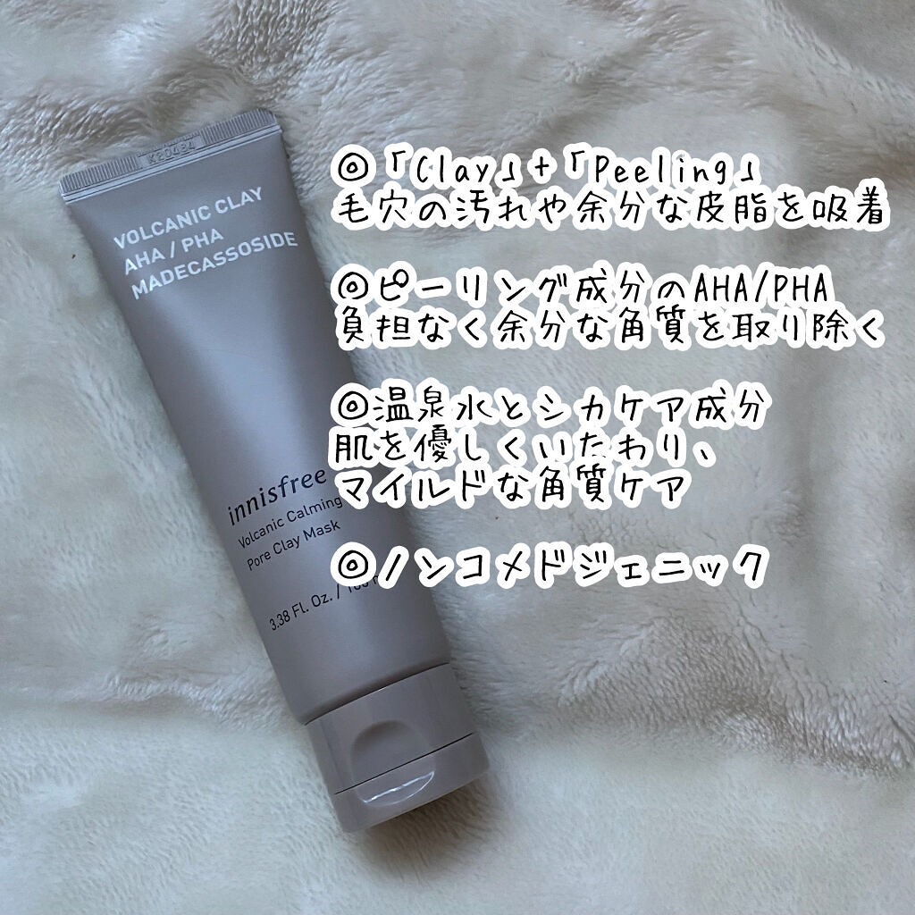 ヴォルカニック カーミング ポア クレイマスク/innisfree/洗い流すパック・マスクを使ったクチコミ（3枚目）