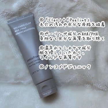 ヴォルカニック カーミング ポア クレイマスク/innisfree/洗い流すパック・マスクを使ったクチコミ（3枚目）