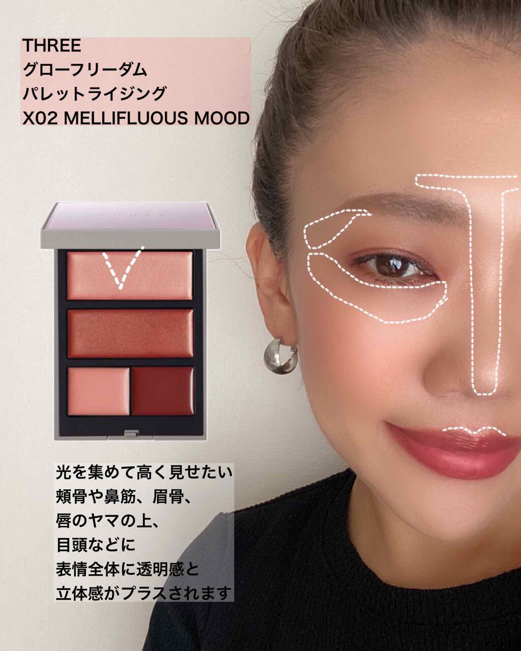 グローフリーダムパレットライジング/THREE/クリームハイライトを使ったクチコミ(2枚目)