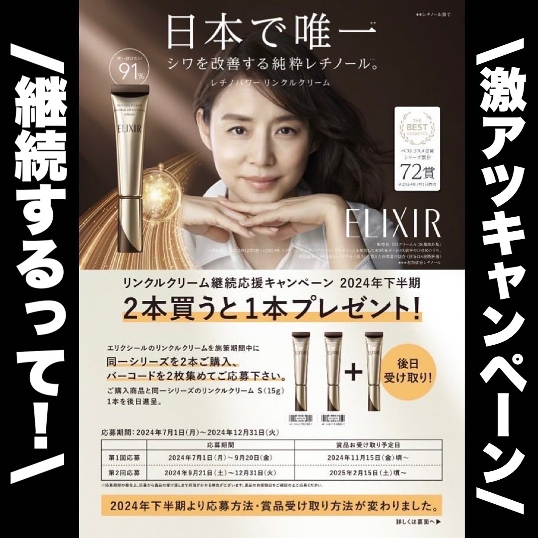 レチノパワー リンクルクリーム ｜エリクシールの口コミ - エイジング