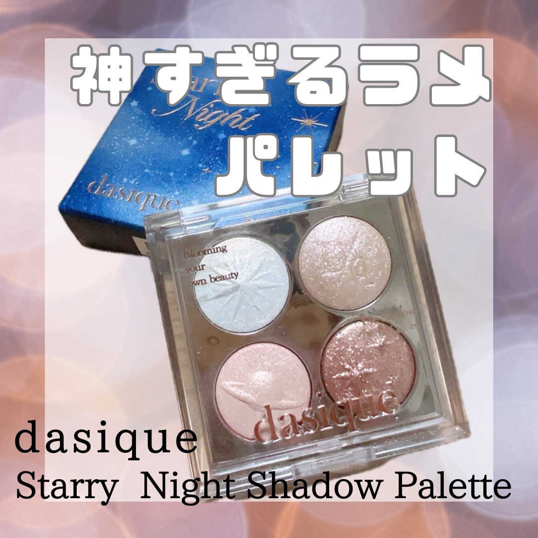 スターリーナイト シャドウパレット/dasique/アイシャドウパレットを使ったクチコミ（1枚目）