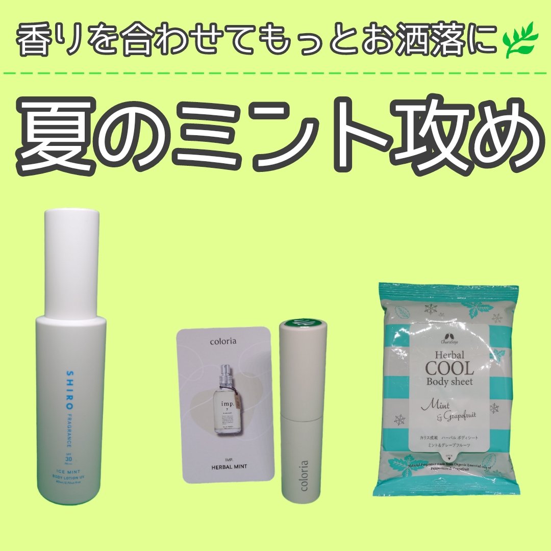 imp.7　HERBAL MINT (ハーバルミント)/imp./香水(レディース)を使ったクチコミ（1枚目）