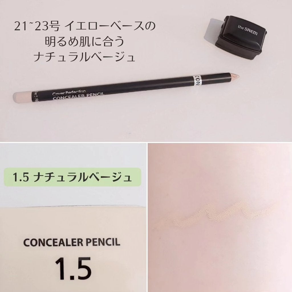 カバーパーフェクション コンシーラー ペンシル/the SAEM/ペンシルコンシーラーを使ったクチコミ(4枚目)