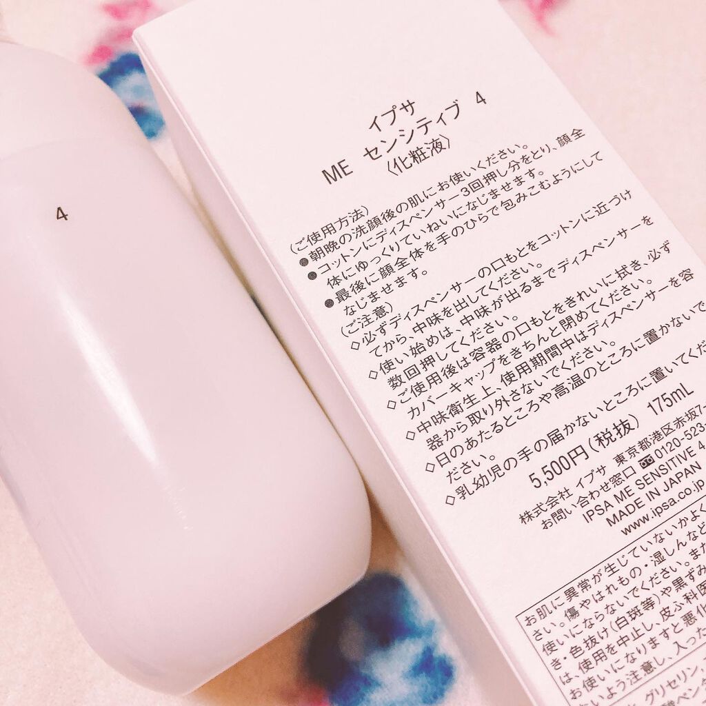 ME センシティブ 4/IPSA/化粧水を使ったクチコミ(2枚目)