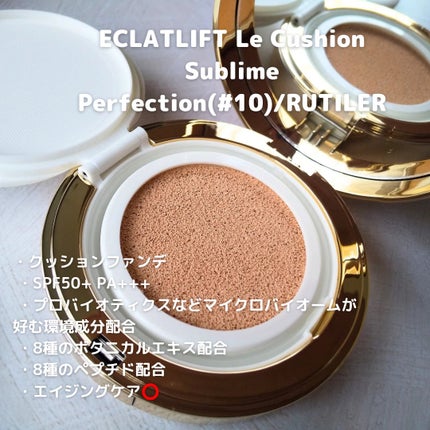 ECLATLIFT Le Cushion Sublime Perfection/RUTILER/クッションファンデーションを使ったクチコミ(2枚目)