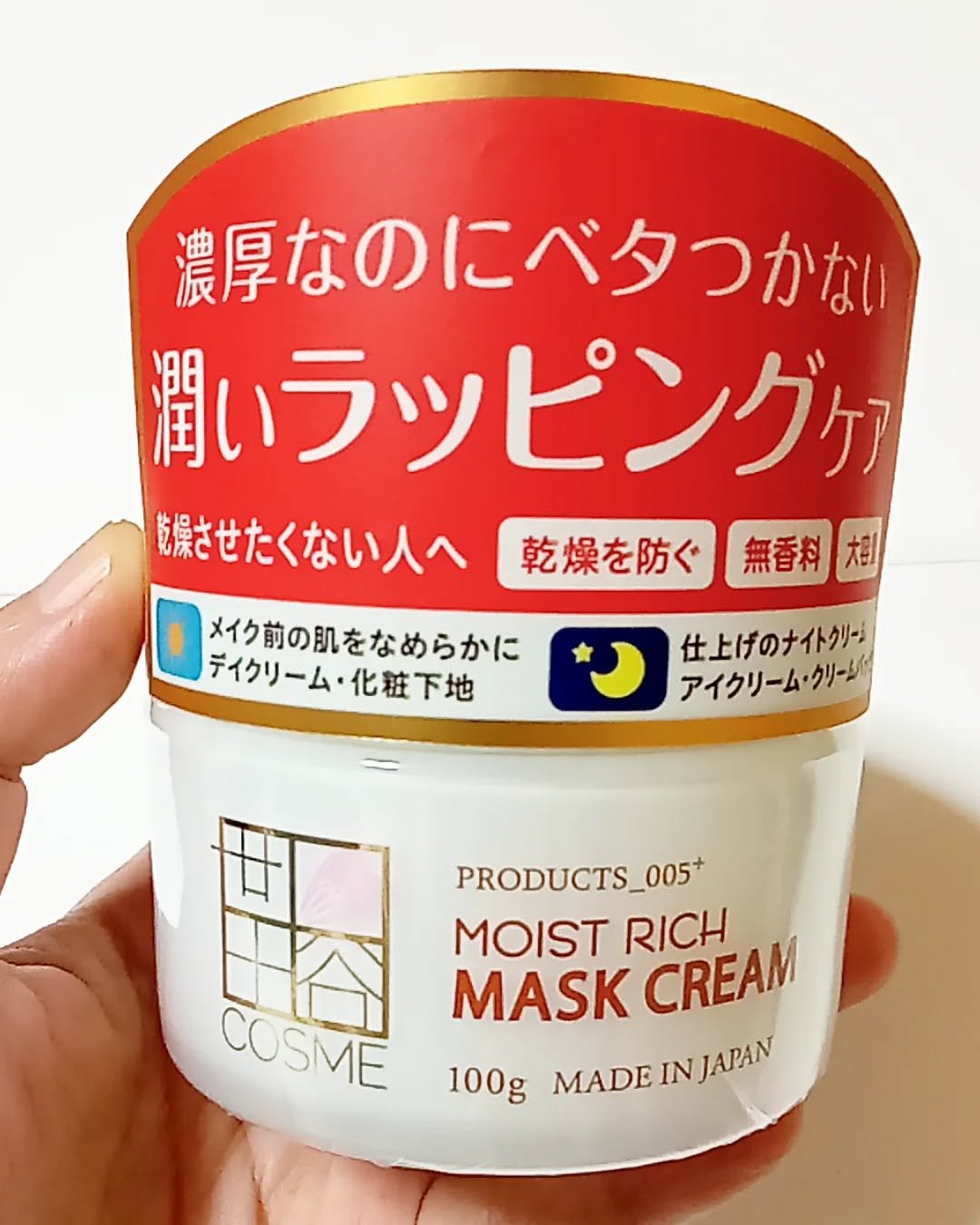 モイストリッチマスククリーム /世田谷コスメ/化粧下地を使ったクチコミ（1枚目）