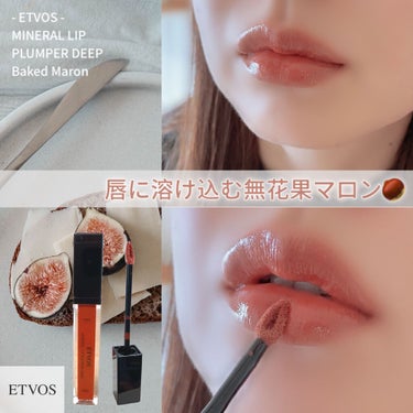      𓆸⋆*ETVOS 𓆸⋆*
～MINERAL LIP PLUMPER DEEP～
  \溶け込む無花果マロン🌰カラー/


今回は、【ETVOS】『ミネラルリッププランパー ディープ』のご紹介です。


お色は、
『ベイクドマロン』美味しそうな名前ですー🌰

たっぷり塗るとオレンジブラウンの様なカラーで、
薄めに広げていくと優しい無花果マロンの様なカラーになります。


大人っぽくてオシャレなカラーなので、素敵な場所にデートする時に付けていきたくなるリップですね♥️


美容液成分たっぷりで作られているので、唇ケアも同時に出来ちゃうプランパーリップ。


とってもオシャレで絶妙なカラーなので全色欲しくなっちゃいました( ¤̴̶̷̤́ ‧̫̮ ¤̴̶̷̤̀ ) ✧

ちょっとづつ集めていけたらいいな🌼


敏感肌さんにも使えるので是非！


唇ケアも出来ちゃうオシャレリップが欲しい方はこちらオススメです✨


気になった方は是非チェックしてみてください。




ちょっとでも良いなと思ったら いいね♥ボタン。
また後で見たいなと思ったら📎ｸﾘｯﾌﾟ保存ボタンお願いします。
励みになります¨̮♪ ⸜(* ॑꒳ ॑*  )⸝ ¨̮♪



それではまた次の投稿で～‪🌰✨




#エトヴォス #ETVOS #ミネラルリッププランパーディープ #MINERALLIPPLUMPERDEEP #ベイクドマロン #BakedMaron #美容液リップ #リップ #リップメイク #リップ着画 #なんこつリップ #敏感肌さんも使える #オシャレリップ #大人っぽリップ #いい女リップ #プランパーリップ #保湿リップ #ブラウンリップ #オレンジリップ #マロンリップ #オススメリップ #推しリップ #おこもり美容 #期待越えコスメ #雰囲気美人 の画像 その0