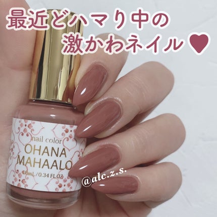 オハナ・マハロ ネイルカラー 全24色/OHANA MAHAALO/マニキュアを使ったクチコミ(1枚目)