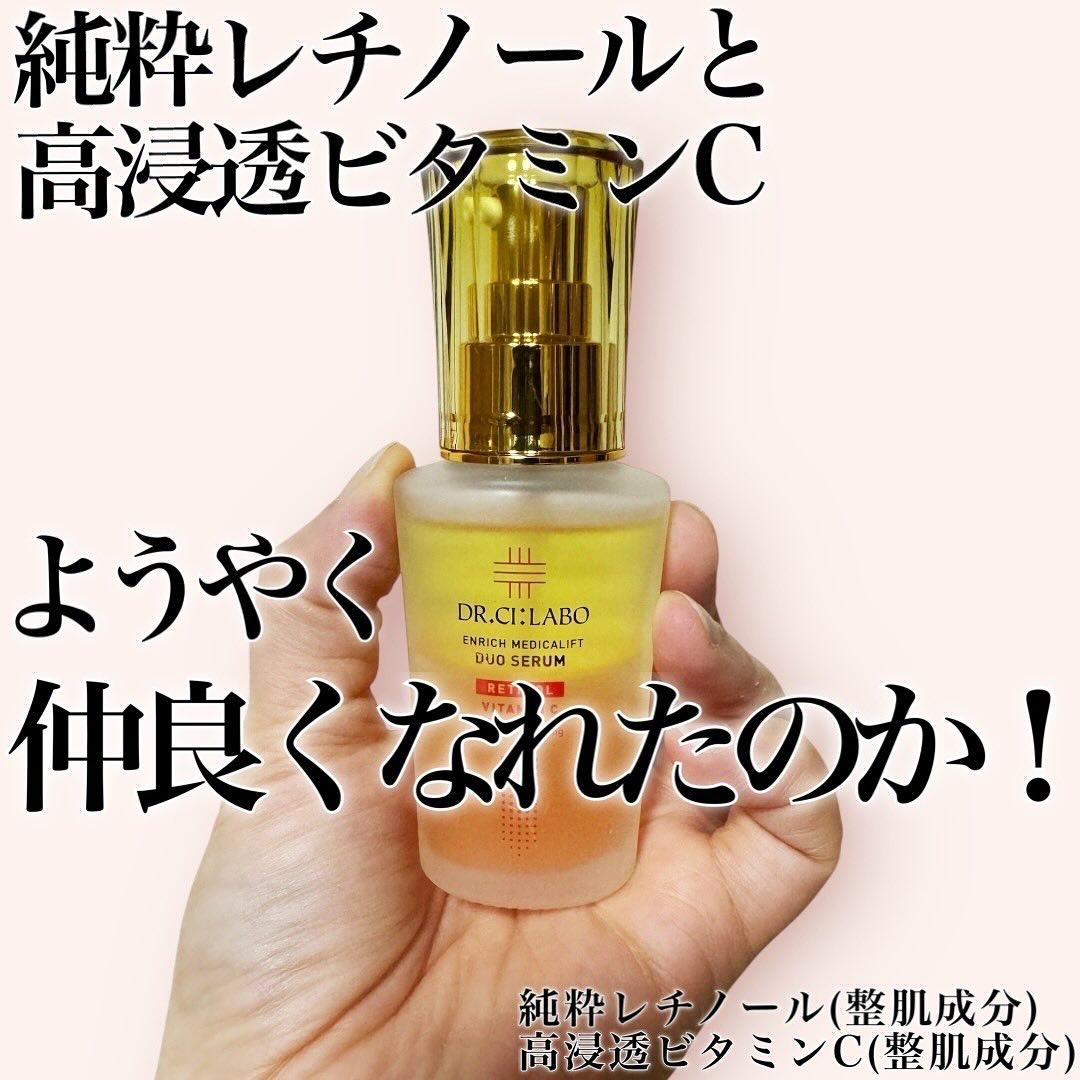 エンリッチ メディカリフト デュオセラム/ドクターシーラボⓇ/美容液を使ったクチコミ（1枚目）