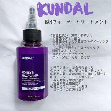 H&Mウォータートリートメント/KUNDAL/洗い流すヘアトリートメントを使ったクチコミ（3枚目）