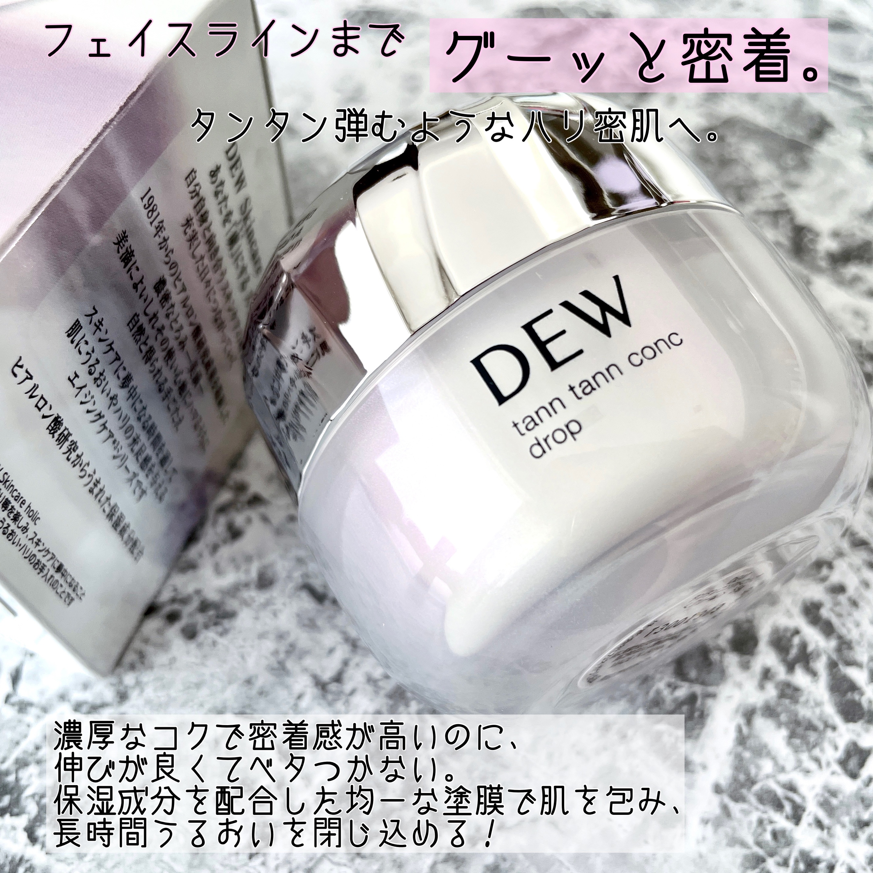 タンタンコンクドロップ/DEW/フェイスクリームを使ったクチコミ（2枚目）