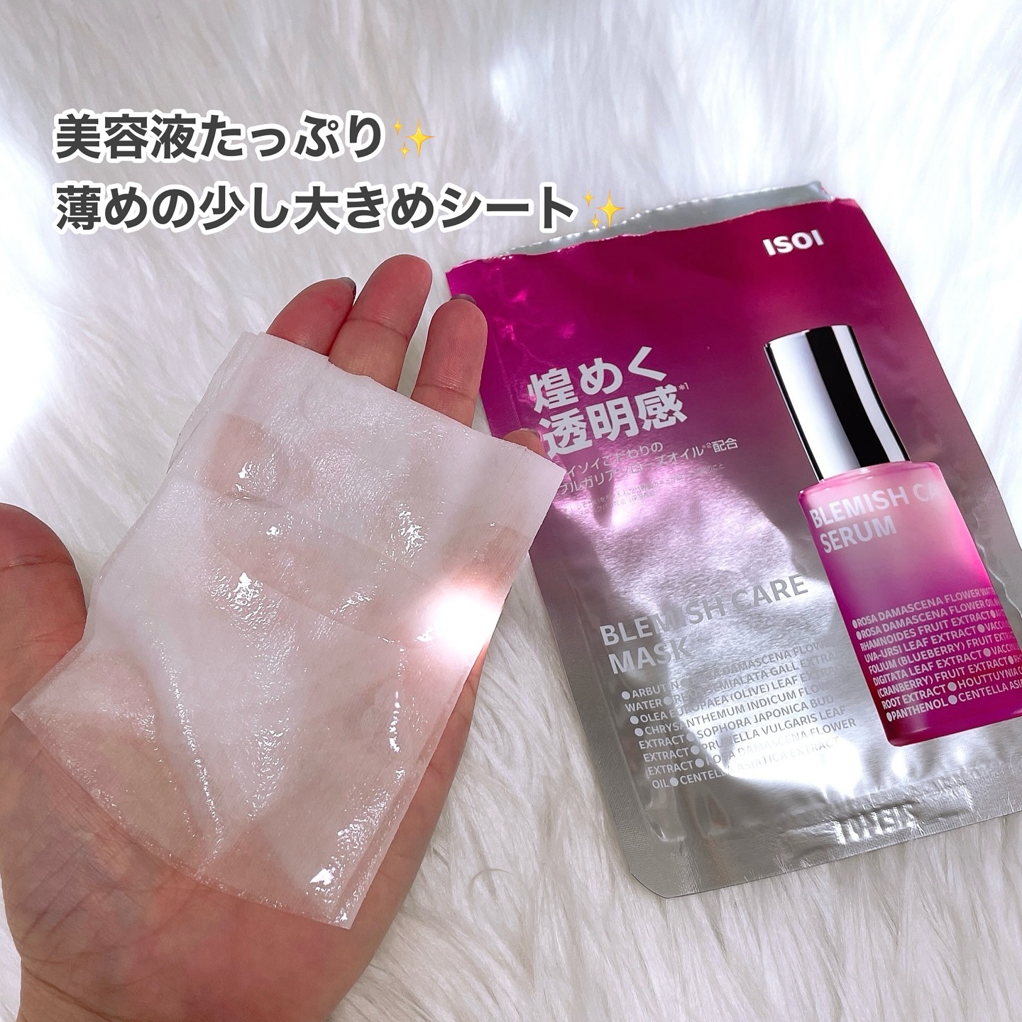 ブレミッシュケアマスク 20ml×1枚/ISOI/シートマスク・パックを使ったクチコミ（3枚目）