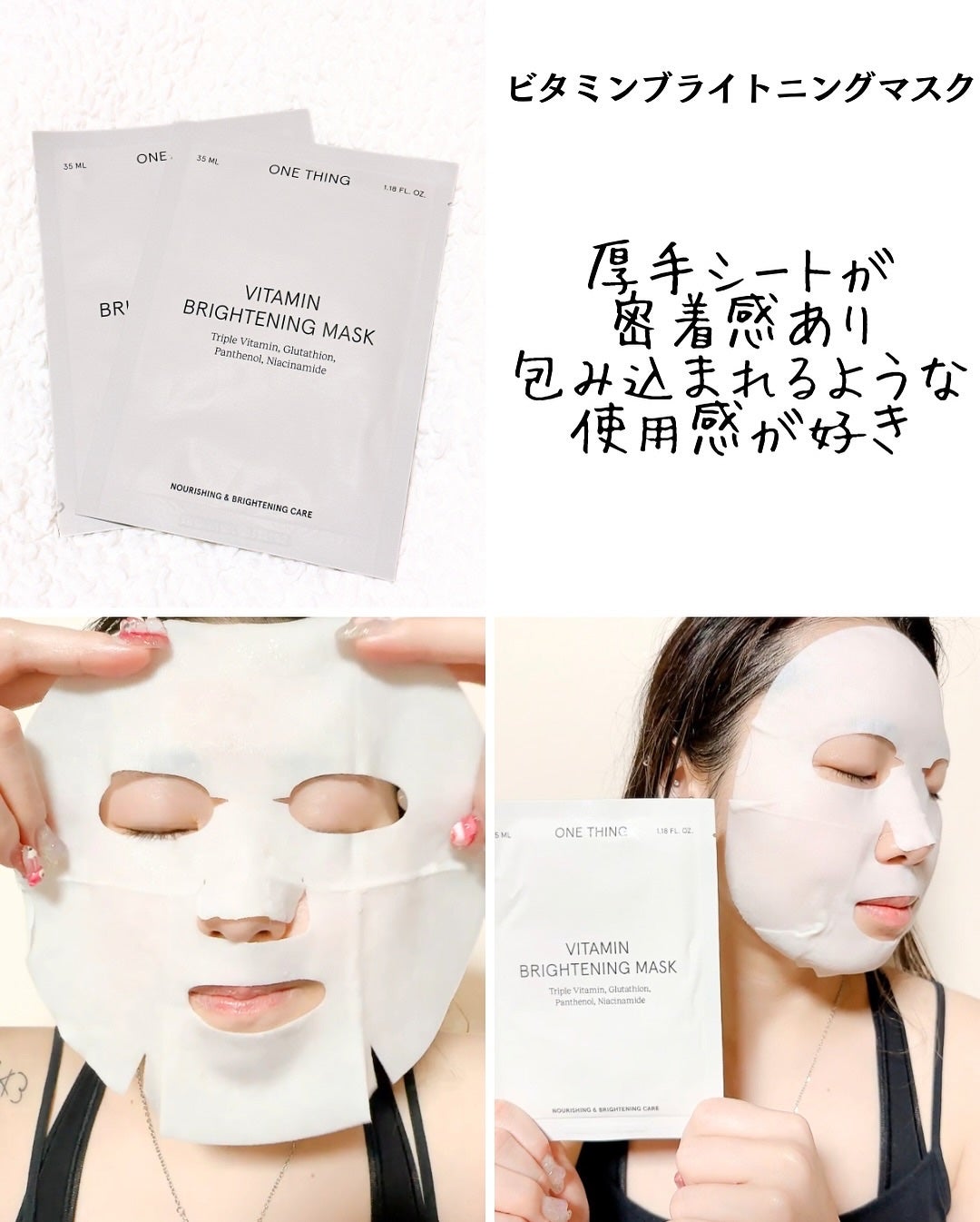ビタミンブライトニングマスク/ONE THING/シートマスク・パックを使ったクチコミ(4枚目)
