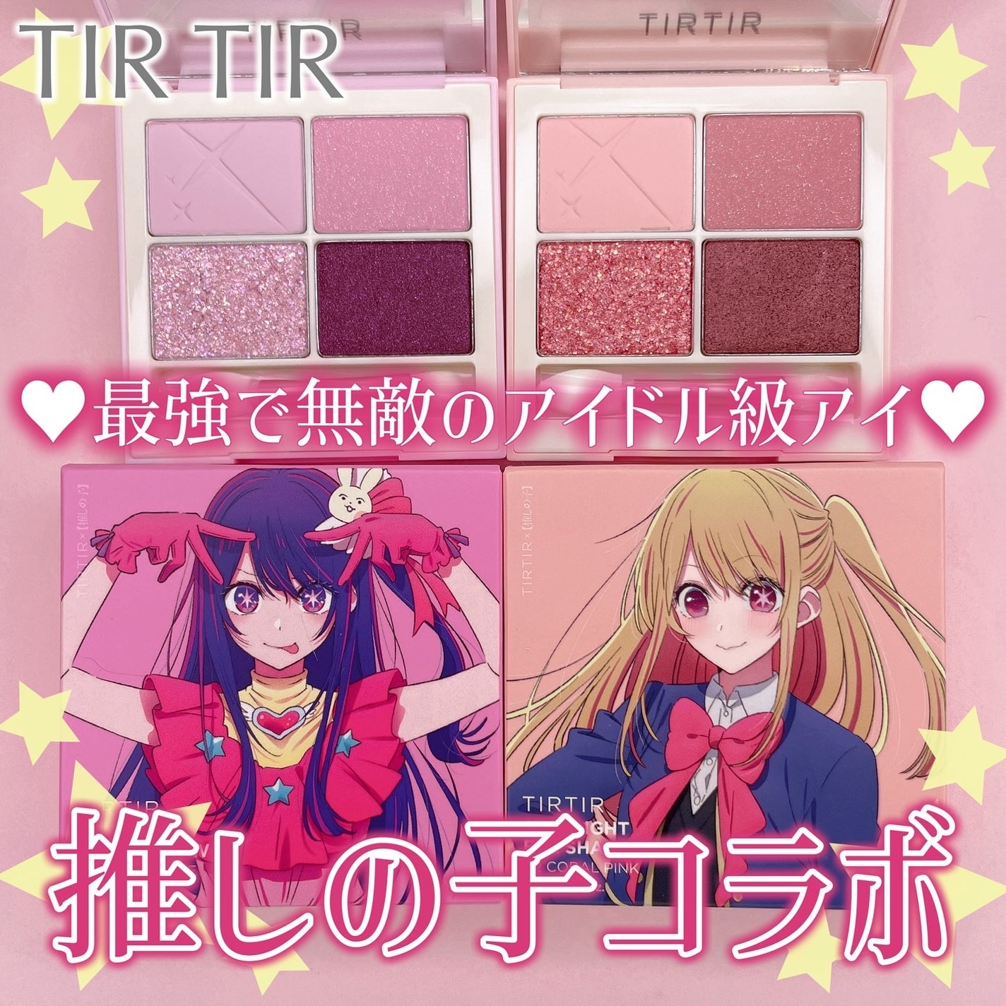 スターライト アイシャドウ/TIRTIR(ティルティル)/アイシャドウパレットを使ったクチコミ(1枚目)