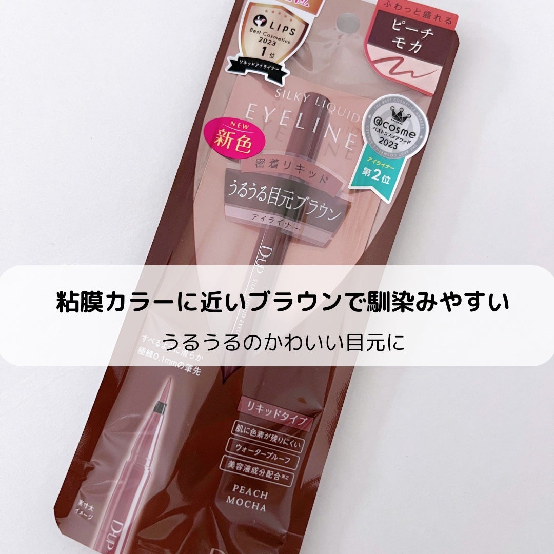 シルキーリキッドアイライナーWP/D-UP/リキッドアイライナーを使ったクチコミ(2枚目)