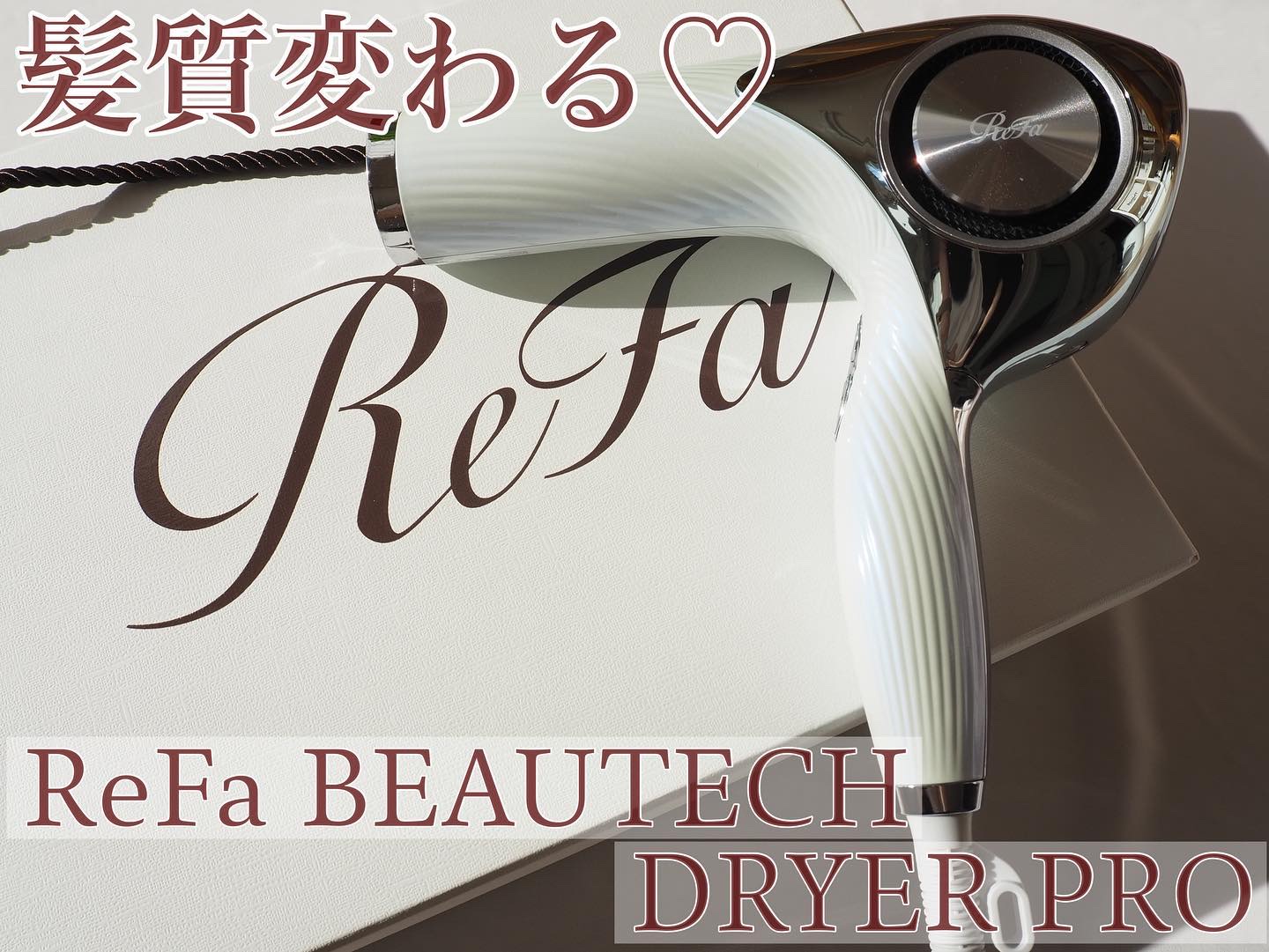 リファ ビューテック ドライヤープロ | 01 ホワイト ReFa | LIPS