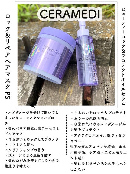 試してみた】セラメディ ロック&リペアヘアマスク PSのリアルな 試してみた】セラメディ ロック&リペアヘアマスク PSのリアルな