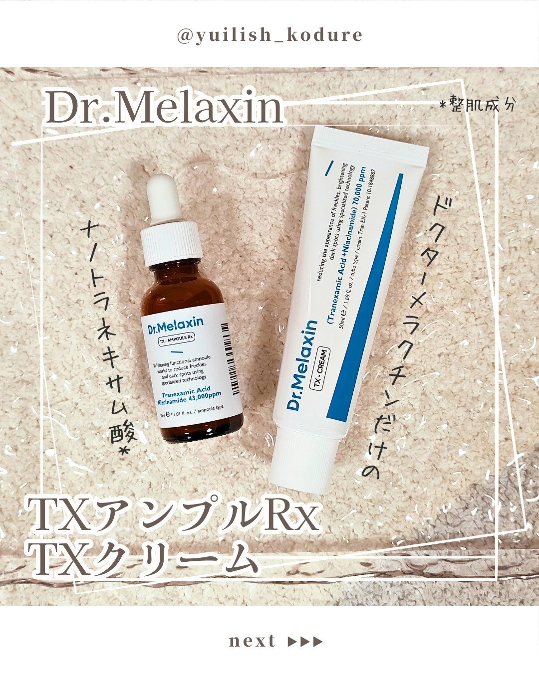 TX-Cream/Dr.Melaxin/フェイスクリームを使ったクチコミ（1枚目）