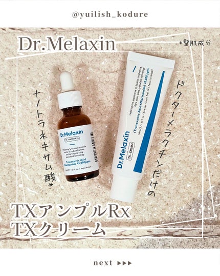 TX-Cream/Dr.Melaxin/フェイスクリームを使ったクチコミ(1枚目)