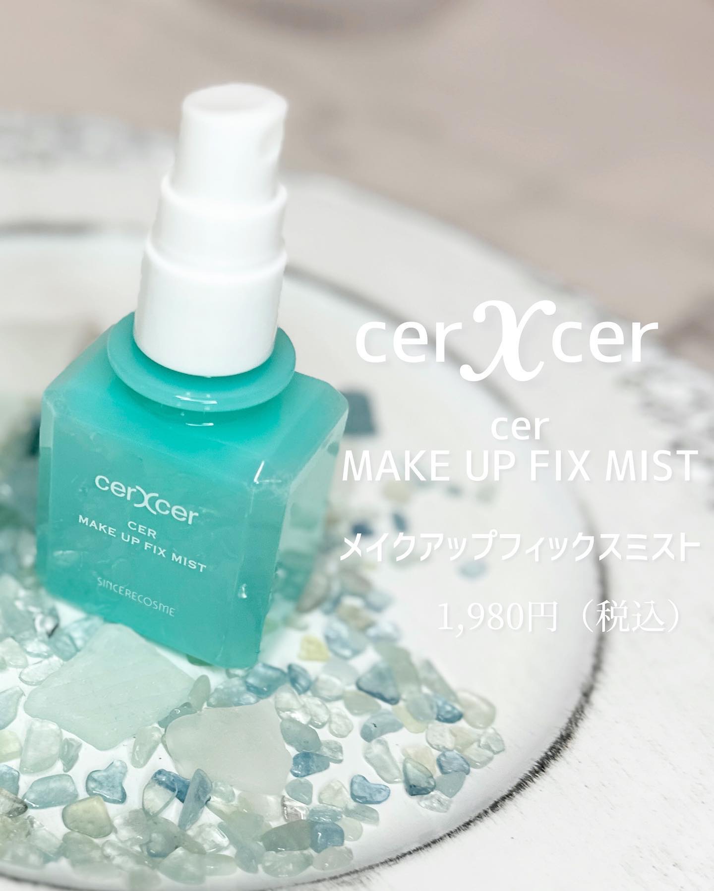 メイクアップフィックスミスト/cerXcer/フィックスミストを使ったクチコミ（2枚目）
