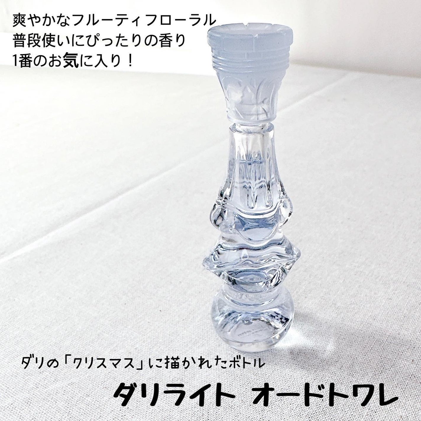 ダリライト オードトワレ/パルファン・サルバドール・ダリ/香水(その他)を使ったクチコミ(5枚目)