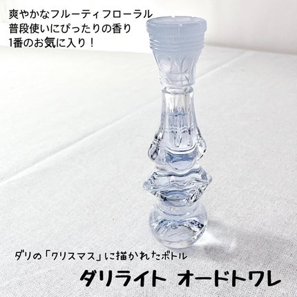 ダリライト オードトワレ/パルファン・サルバドール・ダリ/香水(その他)を使ったクチコミ(5枚目)