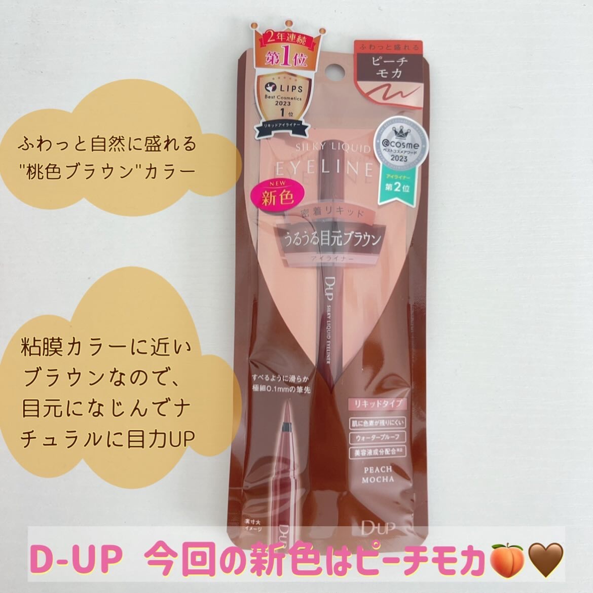 シルキーリキッドアイライナーWP/D-UP/リキッドアイライナーを使ったクチコミ（2枚目）