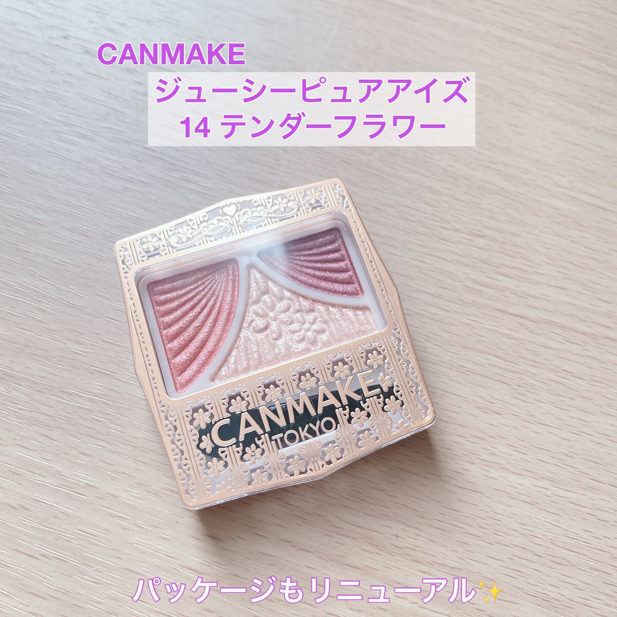 ジューシーピュアアイズ/キャンメイク/アイシャドウパレットを使ったクチコミ（1枚目）