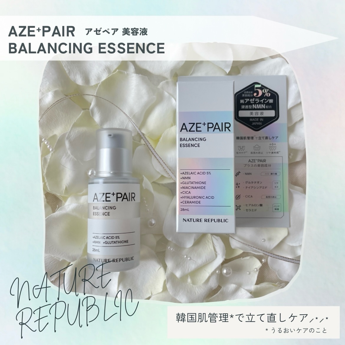 アゼペア 美容液/ネイチャーリパブリック/美容液を使ったクチコミ（1枚目）