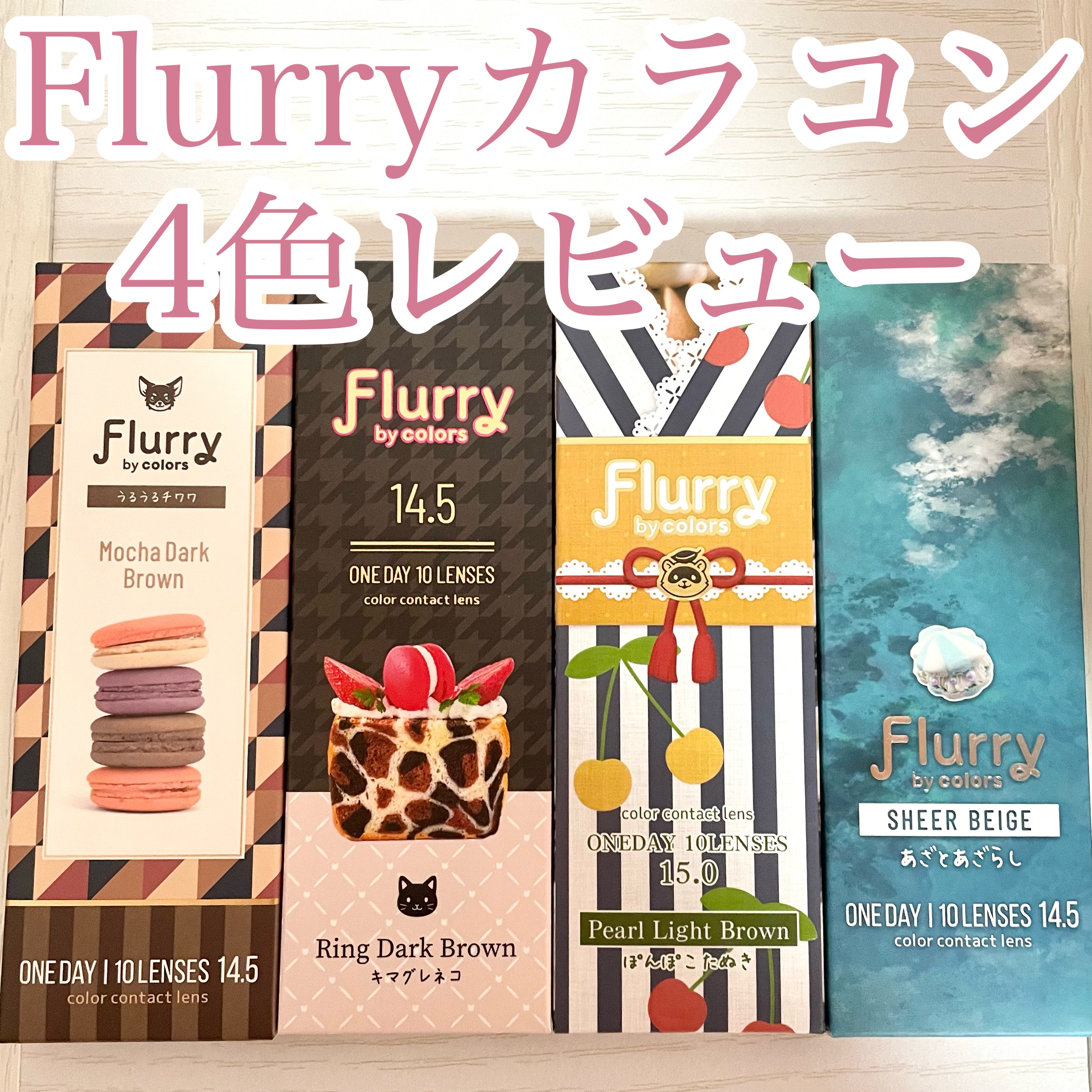 Flurry by colors 1day/Flurry by colors/ワンデー（１DAY）カラコンを使ったクチコミ（1枚目）