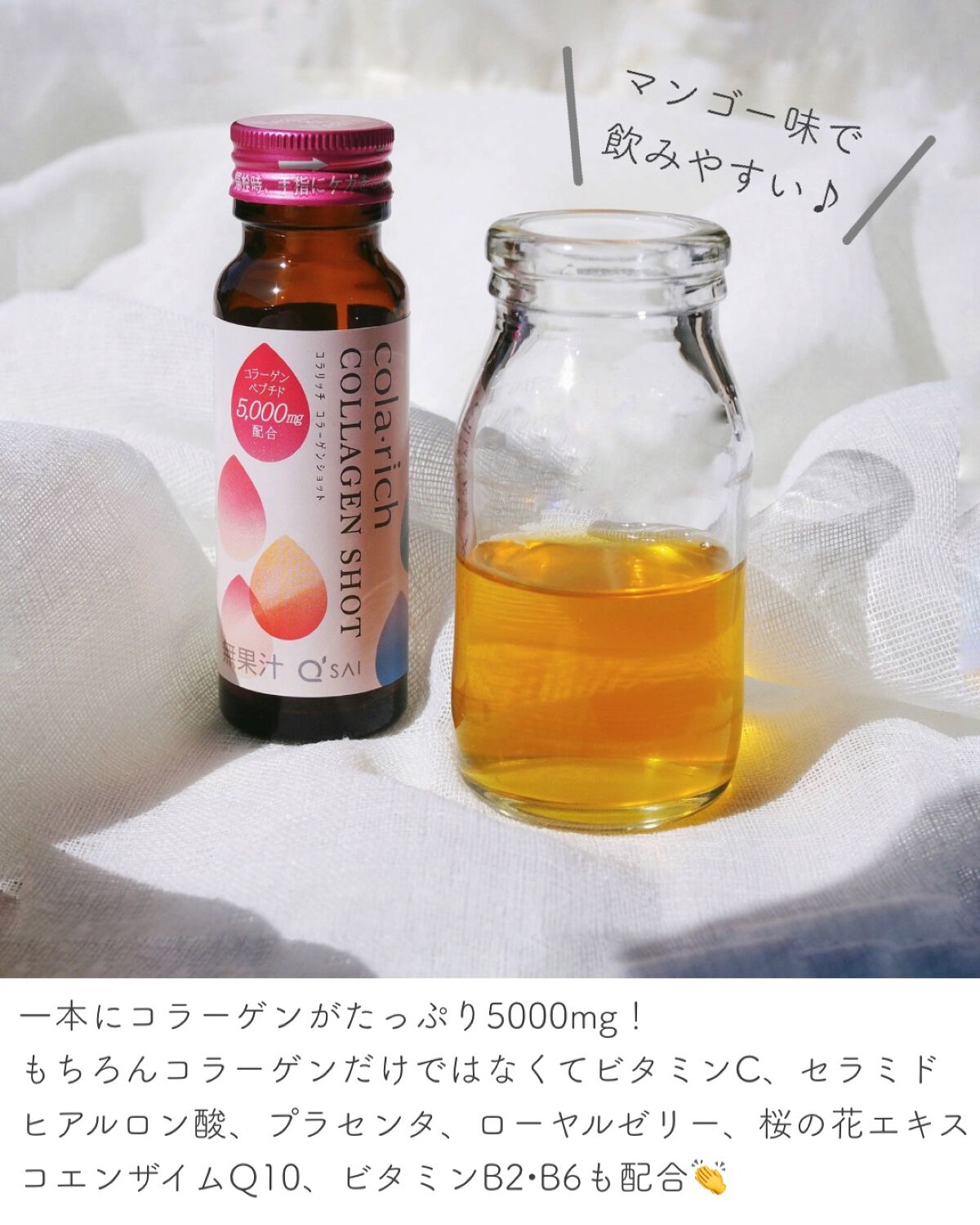 コラーゲンショット/コラリッチ/美容ドリンクを使ったクチコミ（2枚目）